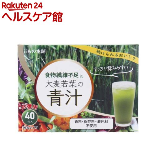 iiもの本舗 大麦若葉の青汁(3g*40包入)