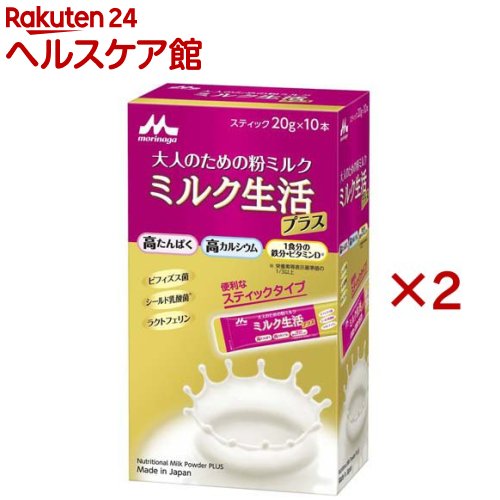 森永 ミルク生活プラス スティックタイプ(10本入×2セット(1本20g))【ミルク生活】
