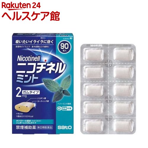 【第(2)類医薬品】ニコチネル ミント(90個入(セルフメディケーション税制対象))【ニコチネル】