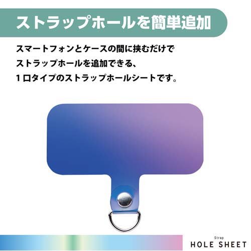 エレコム スマホ ストラップホルダー シート ケーブル穴用 1口 オーロラ(2枚入)【エレコム(ELECOM)】