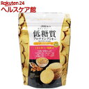 低糖質 プロテインクッキー(150g)