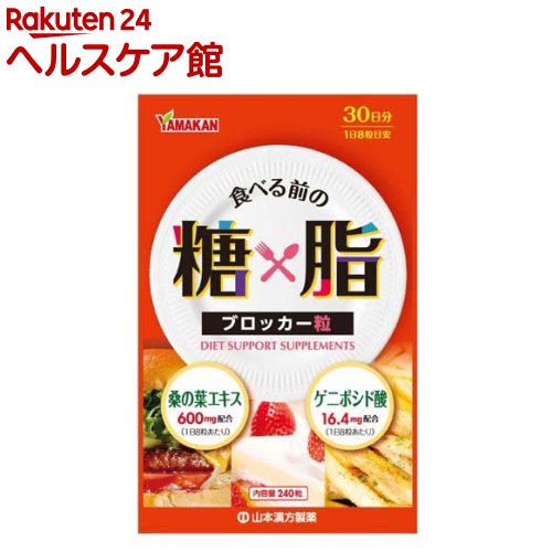 糖×脂ブロッカー 粒(240粒入)