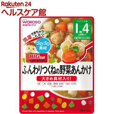 和光堂 ビッグサイズのグーグーキッチン ふんわりつくねの野菜あんかけ 1歳4か月頃〜(100g)【グーグーキッチン】