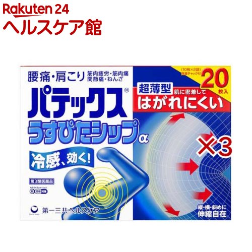お店TOP＞医薬品＞肩こり・腰痛・筋肉痛＞冷感シップ(冷湿布)＞冷感シップ(冷湿布)全部＞パテックスうすぴたシップα (20枚入×3セット(セルフメディケーション税制対象))お一人様1セットまで。医薬品に関する注意文言【医薬品の使用期限】使用期限120日以上の商品を販売しております商品区分：第三類医薬品【パテックスうすぴたシップαの商品詳細】●腰痛・肩こりに効く冷感シップ●超薄型 肌に密着してはがれにくい●超薄型で衣類に絡みつきにくく、肌に密着してはがれにくいシップ剤です。【販売名】パテックスうすぴたシップα【効能 効果】肩こり、腰痛、筋肉痛、筋肉疲労、関節痛、打撲、捻挫【用法 用量】そのまま、または適当な大きさに切り、表面のフィルムをはがし、1日1〜2回患部に貼付して下さい。★用法・用量に関連する注意(1)用法・用量を厳守して下さい。(2)小児に使用させる場合には、保護者の指導監督のもとに使用させて下さい。(3)汗をかいたり、患部がぬれている時は、よく拭きとってから使用して下さい。【成分】(膏体100g中)成分：分量：はたらきサリチル酸グリコール：2.0g：炎症をおさえ、痛みをやわらげます。l-メントール：1.3g：清涼感を与え、痛みをやわらげます。トコフェロール酢酸エステル：1.0g：血行を促進し、痛みをやわらげます。添加物：D-ソルビトール液、1.3-ブチレングリコール、ポリアクリル酸部分中和物、pH調節剤、ゼラチン、カルメロースNa、ポリソルベート80、酸化チタン、エデト酸Na、水酸化Al[1枚あたり(10cm×14cm)膏体量7g]【規格概要】20枚入(10枚×2袋)【注意事項】★使用上の注意・してはいけないこと(守らないと現在の症状が悪化したり、副作用が起こりやすくなります)次の部位には使用しないで下さい。(1)目の周囲、粘膜等(2)しっしん、かぶれ、傷口・相談すること1.次の人は使用前に医師、薬剤師又は登録販売者に相談して下さい。薬などによりアレルギー症状を起こしたことがある人2.使用後、次の症状があらわれた場合は副作用の可能性がありますので、直ちに使用を中止し、この外箱を持って医師、薬剤師又は登録販売者に相談して下さい。関係部位：症状皮膚：発疹・発赤、かゆみ3.5〜6日間使用しても症状がよくならない場合は使用を中止し、この外箱を持って医師、薬剤師又は登録販売者に相談して下さい。★保管及び取扱い上の注意(1)直射日光の当たらない湿気の少ない涼しい所に保管して下さい。(2)小児の手の届かない所に保管して下さい。(3)他の容器に入れ替えないで下さい。(誤用の原因になったり品質が変わります)(4)品質保持のため、開封後の未使用分は袋に入れ、袋のチャックをきちんと閉めて保管して下さい。(5)表示の使用期限を過ぎた製品は使用しないで下さい。【医薬品販売について】1.医薬品については、ギフトのご注文はお受けできません。2.医薬品の同一商品のご注文は、数量制限をさせていただいております。ご注文いただいた数量が、当社規定の制限を越えた場合には、薬剤師、登録販売者からご使用状況確認の連絡をさせていただきます。予めご了承ください。3.効能・効果、成分内容等をご確認いただくようお願いします。4.ご使用にあたっては、用法・用量を必ず、ご確認ください。5.医薬品のご使用については、商品の箱に記載または箱の中に添付されている「使用上の注意」を必ずお読みください。6.アレルギー体質の方、妊娠中の方等は、かかりつけの医師にご相談の上、ご購入ください。7.医薬品の使用等に関するお問い合わせは、当社薬剤師がお受けいたします。TEL：050-5577-5042email：kenkocom_4@shop.rakuten.co.jp【原産国】日本【ブランド】パテックス【発売元、製造元、輸入元又は販売元】第一三共ヘルスケア※説明文は単品の内容です。リニューアルに伴い、パッケージ・内容等予告なく変更する場合がございます。予めご了承ください。・単品JAN：4987107676672広告文責：楽天グループ株式会社電話：050-5577-5042・・・・・・・・・・・・・・[関節痛・肩こり・腰痛・筋肉痛/ブランド：パテックス/]