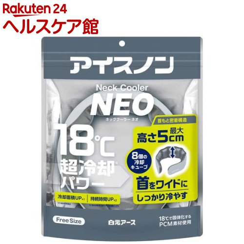 アイスノン ネッククーラー NEO(1個)【アイスノン】