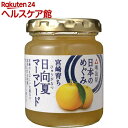 明治屋 MY 日本のめぐみ 宮崎育ち 日向夏マーマレード(150g)
