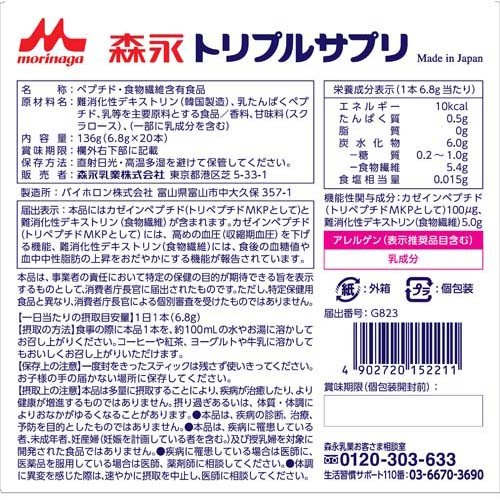 トリプルサプリ やさしいミルク味(6.8g*20本入*2箱セット)[機能性表示食品 ミルク味]