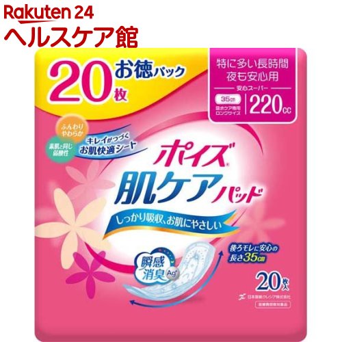 ポイズ 肌ケアパッド 吸水ナプキン 特に多い長時間・夜も安心用 安心スーパー 220cc 20枚入*5袋セット 【ポイズ】