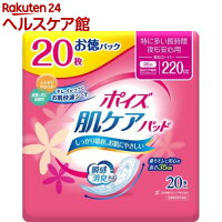 ポイズ 肌ケアパッド 吸水ナプキン 特に多い長時間・夜も安心用(安心スーパー) 220...