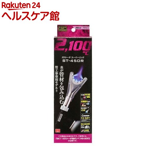 SK11 ガストーチ スーパーリング ST-450R(1コ入)【SK11】