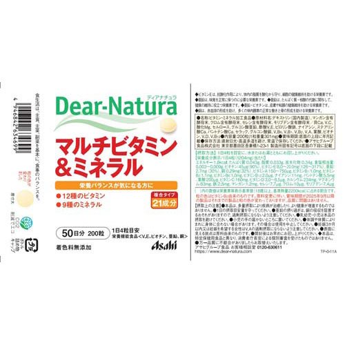 ディアナチュラ マルチビタミン＆ミネラル(200粒入*3個セット)【Dear-Natura(ディ...