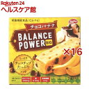 バランスパワー ビッグ チョコバナナ(2袋入×16セット(1袋2本))