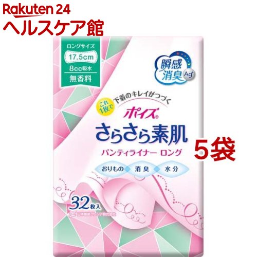 ポイズ さらさら素肌 吸水パンティーライナー ロング175 無香料 8cc(32枚入*5袋セット)【ポイズ】