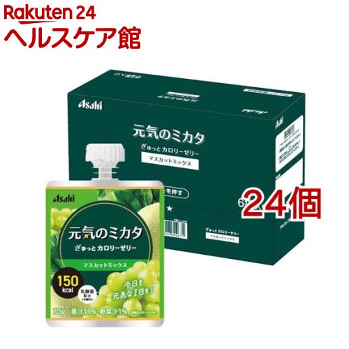 お店TOP＞介護＞介護食品＞介護食＞デザート(介護食)＞元気のミカタ ぎゅっとカロリーゼリー マスカットミックス (6個入×4セット(1個70g))【元気のミカタ ぎゅっとカロリーゼリー マスカットミックスの商品詳細】●ボール販売●フルーツと野菜のおいしさがぎゅっと詰まったゼリー。●食欲がない時でも最後までおいしく召し上がれます。●1製品(70g)で150kcal以上。マスカット、メロン、ほうれん草の果汁、野菜汁入り。●油感を軽減することで、素材の味わいを楽しみながらカロリーアップを実現。●要介護者の方が食欲不振時に摂ってもらいたいというイメージが強い乳酸菌(殺菌済み)を配合。●スパウト付きチアパック容器入りで、いつでもどこでも手軽に食べられます。●お食事のプラスオンしたり、食欲がない朝やおやつにもおすすめです。●UDF区分4(かまなくてよい)基準の固さと、離水を抑えた処方設計で、元気な方からかむ力に不安がある方まで安心してお召し上がりいただけます。【使用方法】・かむ力、飲み込む力には個人差がありますので、飲み込むまで様子を見守ってください。・飲み口部分にある中身が固まっている場合がありますので、注意してお召し上がりください。・飲み口部分にある中身は、保存状況や時間の経過により色が濃くなる場合がございますが、品質には問題ありません。・容器のフチでケガをしないようご注意ください。・水分の分離が気になる場合は、軽く揉んでからお召し上がりください。・開封後はなるべく早くお召し上がりください。【品名・名称】野菜汁入り果実ミックス飲料(ゼリー飲料)【元気のミカタ ぎゅっとカロリーゼリー マスカットミックスの原材料】水あめ(国内製造)、植物油脂、ぶどう濃縮果汁、メロン濃縮果汁、ほうれんそう汁、砂糖、殺菌乳酸菌粉末／酸味料、乳化剤、糊料(増粘多糖類)、乳酸Ca、着色料(フラボノイド、クチナシ)、香料、酸化防止剤(ローズマリー抽出物)【栄養成分】1袋(70g)当たりエネルギー：157kcal、たんぱく質：0.1g、脂質：5.8g、炭水化物：26g、食塩相当量：0.04〜0.3g【保存方法】直射日光・高温・凍結を避けて保存してください。【原産国】日本【発売元、製造元、輸入元又は販売元】アサヒグループ食品(アマノフーズ)※説明文は単品の内容です。リニューアルに伴い、パッケージ・内容等予告なく変更する場合がございます。予めご了承ください。・単品JAN：4987244602671アサヒグループ食品(アマノフーズ)130-8602 東京都墨田区吾妻橋1-23-1 アサヒグループ本社ビル0120-630611広告文責：楽天グループ株式会社電話：050-5577-5042[介護食]