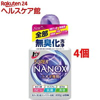 トップ スーパーナノックス ニオイ専用 洗濯洗剤 液体 本体(400g*4個セット)【スーパーナノックス(NANOX)】