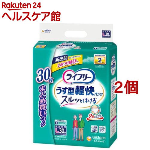 ライフリー パンツタイプ うす型軽快パンツ Lサイズ 2回吸収 大人用おむつ(30枚入*2コセット)【ライフリー】