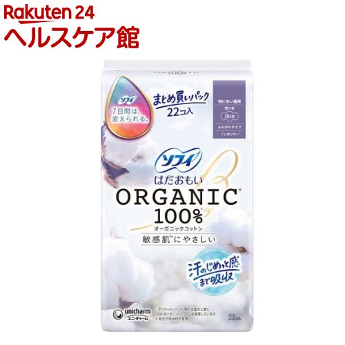 ソフィ はだおもい オーガニックコットン 特に多い昼用 羽つき 26cm(22枚入)【ソフィはだおもいオーガニック】