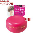 ルシード・エル ボリュームエアリーワックス(60g*6個セット)【ルシード・エル】