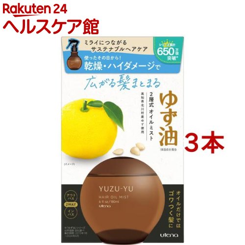 ゆず油 無添加オイルミスト(180ml*3本セット)【ゆず油】