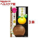 ゆず油 無添加オイルミスト(180ml*3本セット)【ゆず油】