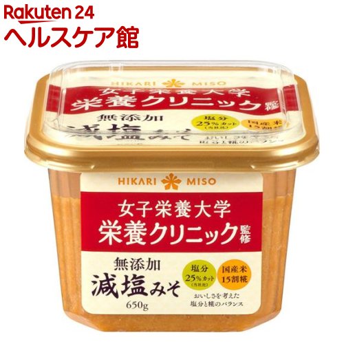 ひかり 女子栄養大学監修 無添加減塩みそ(650g)【ひかり味噌】