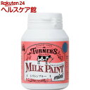 ターナー ミルクペイント ミニ トリトンブルー(70ml)