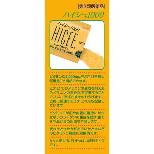 【第3類医薬品】ハイシー1000(24包*5箱セット)【ハイシー】