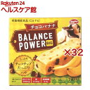 バランスパワー ビッグ チョコバナナ(2袋入×32セット(1袋2本))