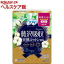 ソフィ kiyora 贅沢吸収 天然コットン 少し多い用 無香料 15.5cm(44枚入*3袋セット)【wmc_6】【ソフィ ライナー】