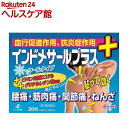【第2類医薬品】インドメサールプラス(20枚入(セルフメディケーション税制対象))【インドメサールプラス】