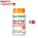 ディアナチュラ カルシウム・マグネシウム(120粒入*3個セット)【Dear-Natura(ディアナチュラ)】