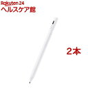 エレコム タッチペン スタイラスペン iPad用／充電式 USB Type-C 充電 ホワイト(2本セット)【エレコム(ELECOM)】