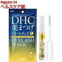 DHC アイラッシュトニック(6.5mL)【DHC】