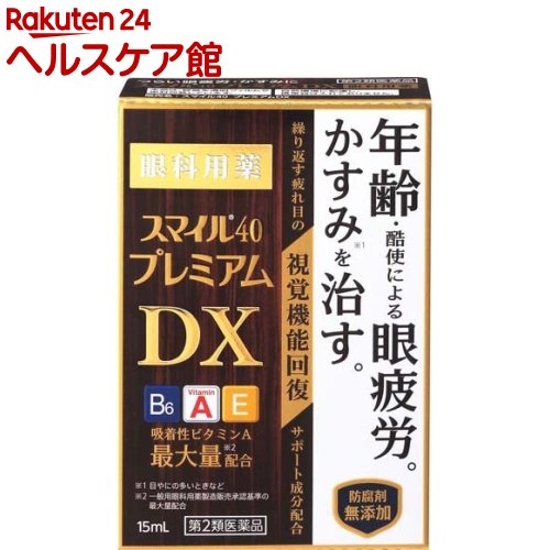 【第2類医薬品】スマイル40 プレミアム DX 15ml 【スマイル】