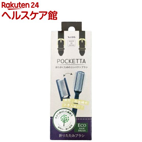 ポケッタ 折りたたみブラシ(1個)【ベス】