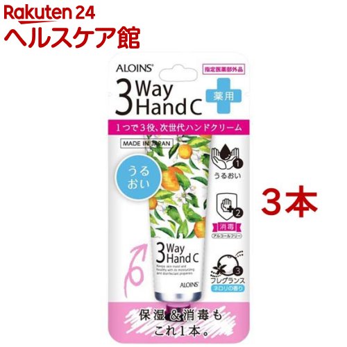アロインス 3ウェイハンドクリーム(50g*3本セット)【アロインス】