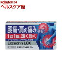 エキセドリンLOX 12錠