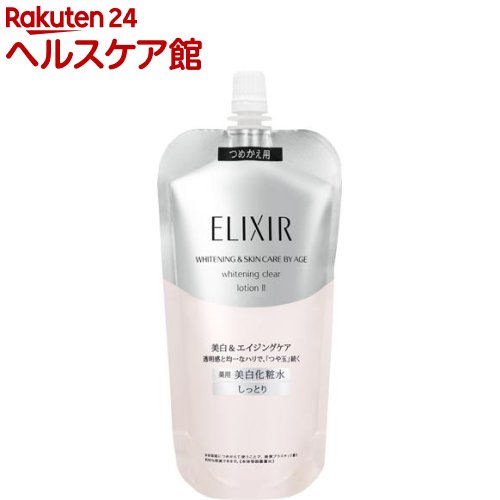 資生堂 エリクシール ホワイト クリアローション T II (つめかえ用) 化粧水(150ml)【エリクシール ホワイト(ELIXIR WHITE)】