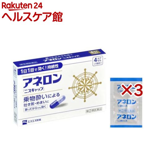 お店TOP＞医薬品＞乗り物酔い止め・眠気ざまし＞乗り物酔い止め＞乗り物酔い止め 大人用＞アネロン ニスキャップ (4カプセル×3セット)お一人様1セットまで。医薬品に関する注意文言この医薬品は指定第2類医薬品です。小児、高齢者他、禁忌事項に該当する場合は、重篤な副作用が発生する恐れがあります。詳しくは、薬剤師または登録販売者までご相談ください。【医薬品の使用期限】使用期限120日以上の商品を販売しております商品区分：指定第二類医薬品【アネロン ニスキャップの商品詳細】●アネロン「ニスキャップ」は、乗物酔いによる吐き気・めまい・頭痛といった症状の予防・緩和にすぐれた効果をあらわすカプセル剤です。●5種類の有効成分を配合。1日1回1カプセルで効く持続性製剤です。●食前・食後にかかわらず服用できます。酔ってからでも効きます。●胃にも直接はたらきかけ、吐き気を予防・緩和します。●乗物酔いの予防には乗車船の30分前に服用してください。【販売名】アネロン「ニスキャップ」【効能 効果】乗物酔いによるはきけ・めまい・頭痛の予防および緩和【用法 用量】次の1回量を1日1回、水又はぬるま湯で服用してください。ただし、乗物酔いの予防には乗車船の30分前に服用してください。(年齢：1回量)成人(15才以上)：1カプセル15才未満：服用しないこと★用法・用量に関連する注意(1)用法・用量を厳守してください。(2)食前・食後にかかわらず服用できます。【成分】1カプセル中マレイン酸フェニラミン：30mgアミノ安息香酸エチル：50mgスコポラミン臭化水素酸塩水和物：0.2mg無水カフェイン：20mgピリドキシン塩酸塩(ビタミンB6)：5mg添加物：二酸化ケイ素、ゼラチン、セルロース、白糖、ヒドロキシプロピルセルロース、エチルセルロース、グリセリン脂肪酸エステル、タルク、トウモロコシデンプン、メタクリル酸コポリマーL、ラウリル硫酸Na、没食子酸プロピル、ビタミンB2、赤色3号、黄色5号、青色1号【注意事項】★使用上の注意・してはいけないこと(守らないと現在の症状が悪化したり、副作用・事故が起こりやすくなります。)1.次の人は使用しないでください15才未満の小児。2.本剤を服用している間は、次のいずれの医薬品も使用しないでください他の乗物酔い薬、かぜ薬、解熱鎮痛薬、鎮静薬、鎮咳去痰薬、胃腸鎮痛鎮痙薬、抗ヒスタミン剤を含有する内服薬等(鼻炎用内服薬、アレルギー用薬等)3.服用後、乗物又は機械類の運転操作をしないでください(眠気や目のかすみ、異常なまぶしさ等の症状があらわれることがあります。)・相談すること1.次の人は服用前に医師、薬剤師又は登録販売者に相談してください(1)医師の治療を受けている人。(2)妊婦又は妊娠していると思われる人。(3)高齢者。(4)薬などによりアレルギー症状を起こしたことがある人。(5)次の症状のある人。排尿困難(6)次の診断を受けた人。緑内障、心臓病2.服用後、次の症状があらわれた場合は副作用の可能性があるので、直ちに服用を中止し、添付文書を持って医師、薬剤師又は登録販売者に相談してください(関係部位：症状)皮膚：発疹・発赤、かゆみ精神神経系：頭痛循環器：動悸泌尿器：排尿困難その他：顔のほてり、異常なまぶしさ3.服用後、次の症状があらわれることがあるので、このような症状の持続又は増強がみられた場合には、服用を中止し、添付文書を持って医師、薬剤師又は登録販売者に相談してください口のかわき、便秘、下痢、眠気、目のかすみ★保管及び取り扱い上の注意(1)直射日光の当たらない湿気の少ない涼しい所に保管してください。(2)小児の手の届かない所に保管してください。(3)他の容器に入れかえないでください。(誤用の原因になったり品質が変わることがあります。)(4)使用期限をすぎたものは服用しないでください。【医薬品販売について】1.医薬品については、ギフトのご注文はお受けできません。2.医薬品の同一商品のご注文は、数量制限をさせていただいております。ご注文いただいた数量が、当社規定の制限を越えた場合には、薬剤師、登録販売者からご使用状況確認の連絡をさせていただきます。予めご了承ください。3.効能・効果、成分内容等をご確認いただくようお願いします。4.ご使用にあたっては、用法・用量を必ず、ご確認ください。5.医薬品のご使用については、商品の箱に記載または箱の中に添付されている「使用上の注意」を必ずお読みください。6.アレルギー体質の方、妊娠中の方等は、かかりつけの医師にご相談の上、ご購入ください。7.医薬品の使用等に関するお問い合わせは、当社薬剤師がお受けいたします。TEL：050-5577-5042email：kenkocom_4@shop.rakuten.co.jp【原産国】日本【ブランド】アネロン【発売元、製造元、輸入元又は販売元】エスエス製薬※説明文は単品の内容です。リニューアルに伴い、パッケージ・内容等予告なく変更する場合がございます。予めご了承ください。・単品JAN：4987300029442広告文責：楽天グループ株式会社電話：050-5577-5042・・・・・・・・・・・・・・[乗り物酔い止め/ブランド：アネロン/]