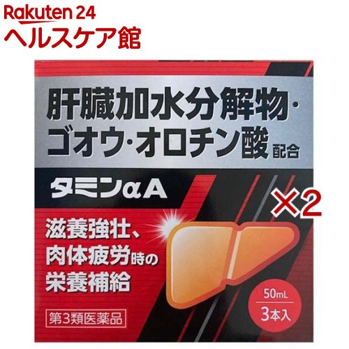 お店TOP＞医薬品＞ドリンク剤・滋養強壮剤＞滋養強壮剤＞滋養強壮剤 液剤＞タミンαA (3本入×2セット(1本50ml))お一人様1セットまで。医薬品に関する注意文言【医薬品の使用期限】使用期限120日以上の商品を販売しております商品区分：第三類医薬品【タミンαAの商品詳細】●肝臓加水分解物 ゴオウ オロチン酸配合により滋養強壮、肉体疲労時の栄養補給【販売名】タミンαA【効能 効果】滋養強壮、虚弱体質、肉体疲労・病中病後・食欲不振・栄養障害・発熱性消耗性疾患・妊娠授乳期などの場合の栄養補給【用法 用量】成人(15歳以上)1回1瓶(50mL)を1日1回服用する。※15歳未満は服用しないでください。【成分】1日量(1瓶・50mL)中肝臓加水分解物：200mgゴオウチンキ(原生薬換算量1mg)：0.1mLクコシ流エキス(原生薬換算量500mg)：0.5mLタウリン：2000mgオロチン酸：60mgリボフラビン(ビタミンB2)：4mgピリドキシン塩酸塩(ビタミンB6)：20mg無水カフェイン：50mg(アルコール0.2mL以下)添加物としてカンゾウエキス、白糖、クエン酸水和物、カラメル、安息香酸ナトリウム、香料を含有します。【注意事項】★使用上の注意・相談すること1.服用後、次の症状があらわれた場合は副作用の可能性があるので、直ちに服用を中止し、この製品を持って医師、薬剤師又は登録販売者に相談してください[関係部位：症状]皮膚：発疹・発赤、かゆみ2.しばらく服用しても症状がよくならない場合は服用を中止し、この製品を持って医師、薬剤師又は登録販売者に相談してください★保管及び取扱い上の注意(1)直射日光の当たらない涼しい所に保管してください。(2)小児の手の届かない所に保管してください。(3)使用期限を過ぎた製品は服用しないでください。【医薬品販売について】1.医薬品については、ギフトのご注文はお受けできません。2.医薬品の同一商品のご注文は、数量制限をさせていただいております。ご注文いただいた数量が、当社規定の制限を越えた場合には、薬剤師、登録販売者からご使用状況確認の連絡をさせていただきます。予めご了承ください。3.効能・効果、成分内容等をご確認いただくようお願いします。4.ご使用にあたっては、用法・用量を必ず、ご確認ください。5.医薬品のご使用については、商品の箱に記載または箱の中に添付されている「使用上の注意」を必ずお読みください。6.アレルギー体質の方、妊娠中の方等は、かかりつけの医師にご相談の上、ご購入ください。7.医薬品の使用等に関するお問い合わせは、当社薬剤師がお受けいたします。TEL：050-5577-5042email：kenkocom_4@shop.rakuten.co.jp【原産国】日本【発売元、製造元、輸入元又は販売元】東宝製薬※説明文は単品の内容です。リニューアルに伴い、パッケージ・内容等予告なく変更する場合がございます。予めご了承ください。・単品JAN：4955103016020広告文責：楽天グループ株式会社電話：050-5577-5042・・・・・・・・・・・・・・[滋養強壮・肉体疲労]