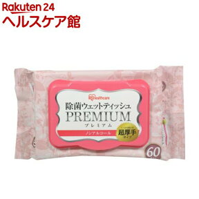 アイリスオーヤマ 除菌ウェットティッシュプレミアム ノンアルコールタイプ(60枚入)【アイリスオーヤマ】