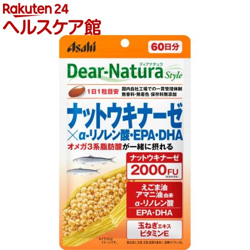ディアナチュラスタイル ナットウキナーゼ α-リノレン酸 EPA DHA 60日分(60粒)【Dear-Natura(ディアナチュラ)】