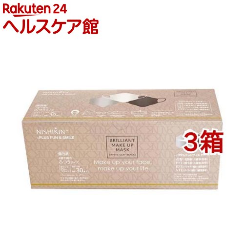 お店TOP＞衛生医療＞マスク＞マスク 形状・素材別＞不織布マスク＞NISHIKIN ブリリアントメイクアップマスク 3D立体型 3色アソート 個包装 (30枚入*3箱セット)【NISHIKIN ブリリアントメイクアップマスク 3D立体型 3色アソート 個包装の商品詳細】●すっきりしたフェイスラインに見せるダイヤ型形状タイプ。●口紅が付きにくく、眼鏡の曇りを軽減する3D立体構造。●個包装で持ち運びも便利。●BFE・VFE・PFE・花粉99％カットフィルター採用。(カケンテストセンターで検査済)●4層構造の不織布マスクでしっかりガード。●ホワイト、グレー、ブラックの3色カラーアソート(3色*各10枚)【使用方法】(1)マスク上下の折りたたまれている部分を広げノーズワイヤーの入っているほうを上にし顔に装着します。(2)両耳に耳ひもをかけます。(3)鼻と口を完全に覆うようにマスクの位置を調節した後、指でノーズワイヤーを押し、鼻に沿ってしっかりとフィットさせます。【NISHIKIN ブリリアントメイクアップマスク 3D立体型 3色アソート 個包装の原材料】本体：ポリプロピレン耳ひも：ポリエスエル、ポリウレタンノーズワイヤー：ポリエチレン、スチール【規格概要】本体サイズ：ふつうサイズ(206mm*81mm)枚数：30枚入(3色*10枚)【注意事項】・本品は有害な粉塵やガス等が発生する場所でのご使用や、それを防ぐ目的での使用はできません。・においで気分が悪くなった場合はご使用をおやめください。・万一かゆみ、かぶれ、発疹など体に異常が発生した場合はただちにご使用をおやめください。・マスク上部にノーズワイヤーが付いているため、取り扱いにはご注意ください。・本品は衛生商品のため、使い切りでご使用ください。・使用後は各自治体の指示に従って適切に破棄してください。・本商品は医療用ではありません。・商品の仕様やデザインを予告なく変更する場合があります。【原産国】中国【発売元、製造元、輸入元又は販売元】錦尚金※説明文は単品の内容です。商品に関するお電話でのお問合せは、下記までお願いいたします。化粧品：03-5786-3515その他：03-6281-8755リニューアルに伴い、パッケージ・内容等予告なく変更する場合がございます。予めご了承ください。・単品JAN：4582559941691錦尚金東京都渋谷区神宮前3-3-2 ※お問合せ番号は商品詳細参照広告文責：楽天グループ株式会社電話：050-5577-5042[マスク]
