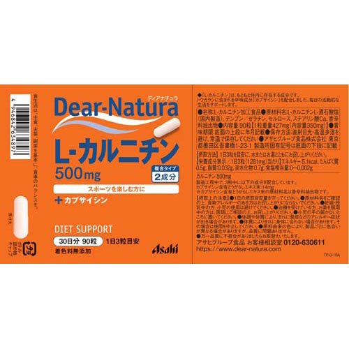 ディアナチュラ L-カルニチン(90粒入*3個セット)【Dear-Natura(ディアナチュラ)】