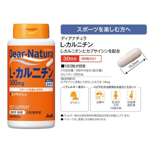 ディアナチュラ L-カルニチン(90粒入*3個セット)【Dear-Natura(ディアナチュラ)】