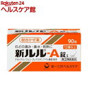 【第(2)類医薬品】新ルル-A錠s(90錠(セルフメディケーション税制対象))【ルル】