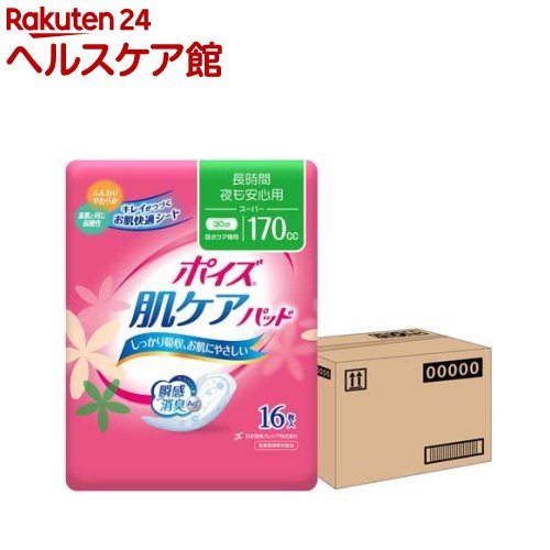 ポイズ 肌ケアパッド 吸水ナプキン 長時間・夜も安心用(スーパー) 170cc(16枚入*9コパック)【ポイズ】