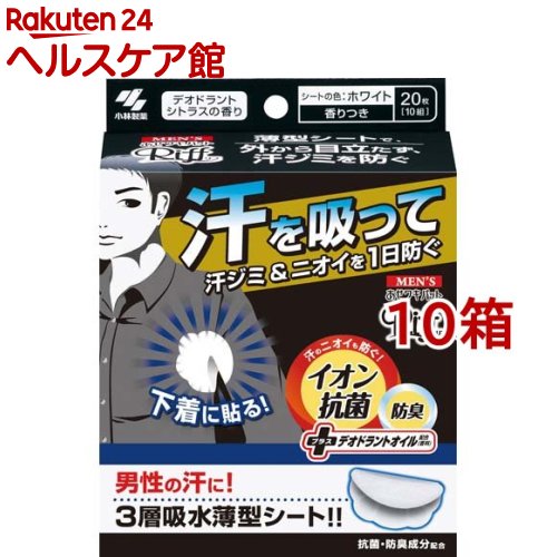 メンズ あせワキパット リフ(20枚(10組)入*10箱セット)【あせワキパット】