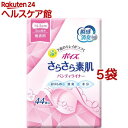 ポイズ さらさら素肌 吸水パンティーライナー 無香料 3cc(44枚入*5袋セット)【ポイズ】