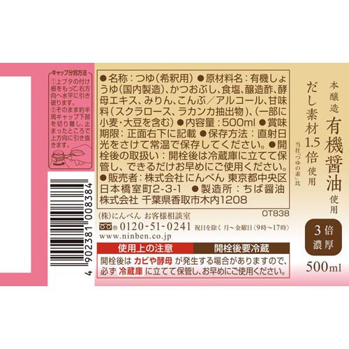 糖質70％オフつゆの素ゴールド(500ml)【spts4】【carbo_4】【にんべん】[にんべん つゆの素 めんつゆ 糖質オフ 無添加]